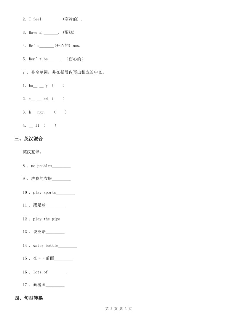 英语四年级下册 Unit 7 What's the matter 第三课时 练习卷_第2页