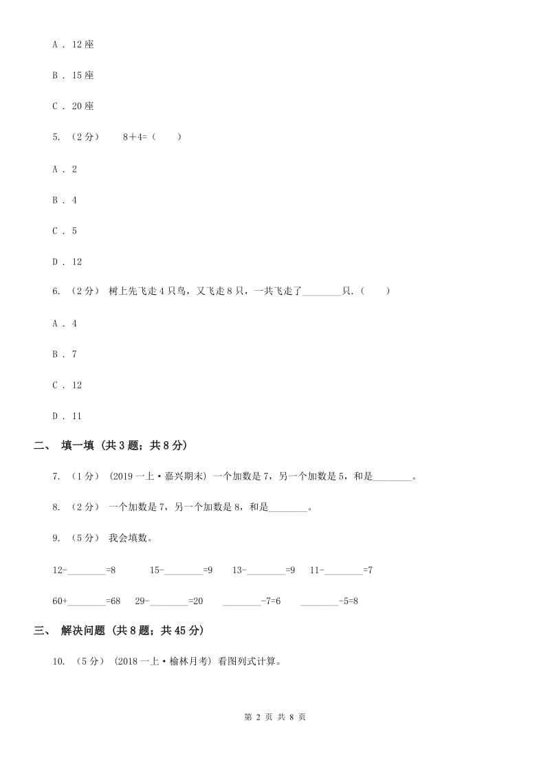 小学数学人教版一年级上册8.2 8、7、6加几D卷_第2页