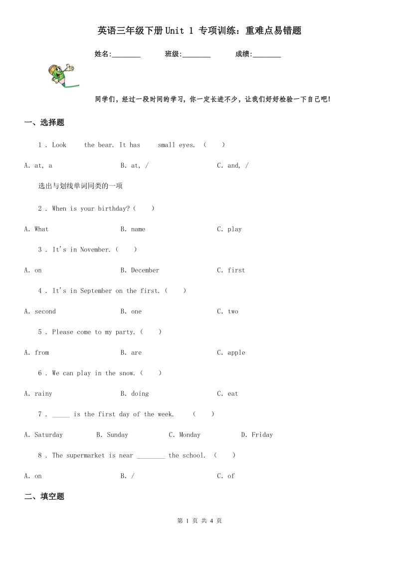 英语三年级下册Unit 1 专项训练：重难点易错题_第1页