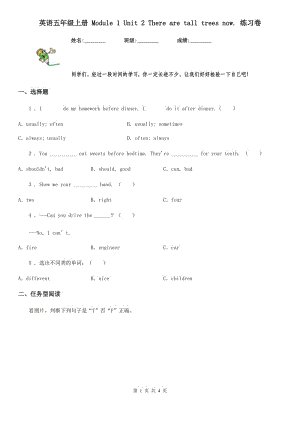 英語五年級(jí)上冊(cè) Module 1 Unit 2 There are tall trees now. 練習(xí)卷