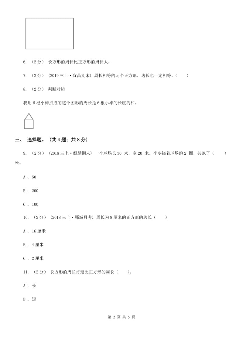 人教版数学三年级上册 第七单元第三课时周长的计算 同步测试B卷_第2页