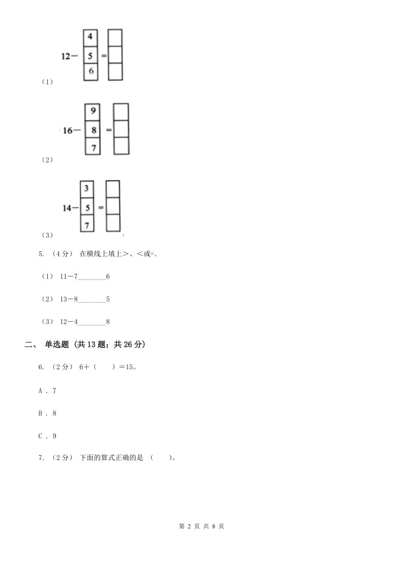 人教版小学数学一年级上册第八单元 20以内的进位加法 第二节8、7、6加几 同步测试A卷_第2页