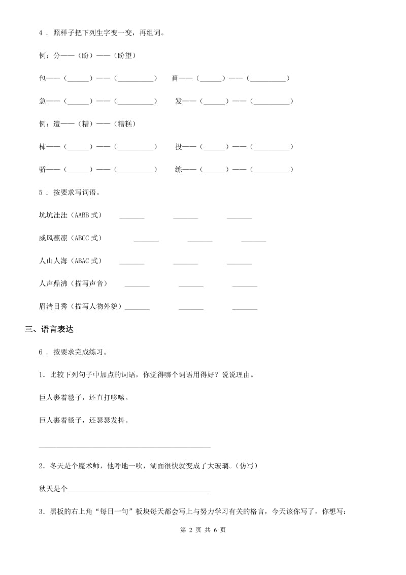 青海省2019版语文二年级下册第一单元测试卷（二）C卷_第2页