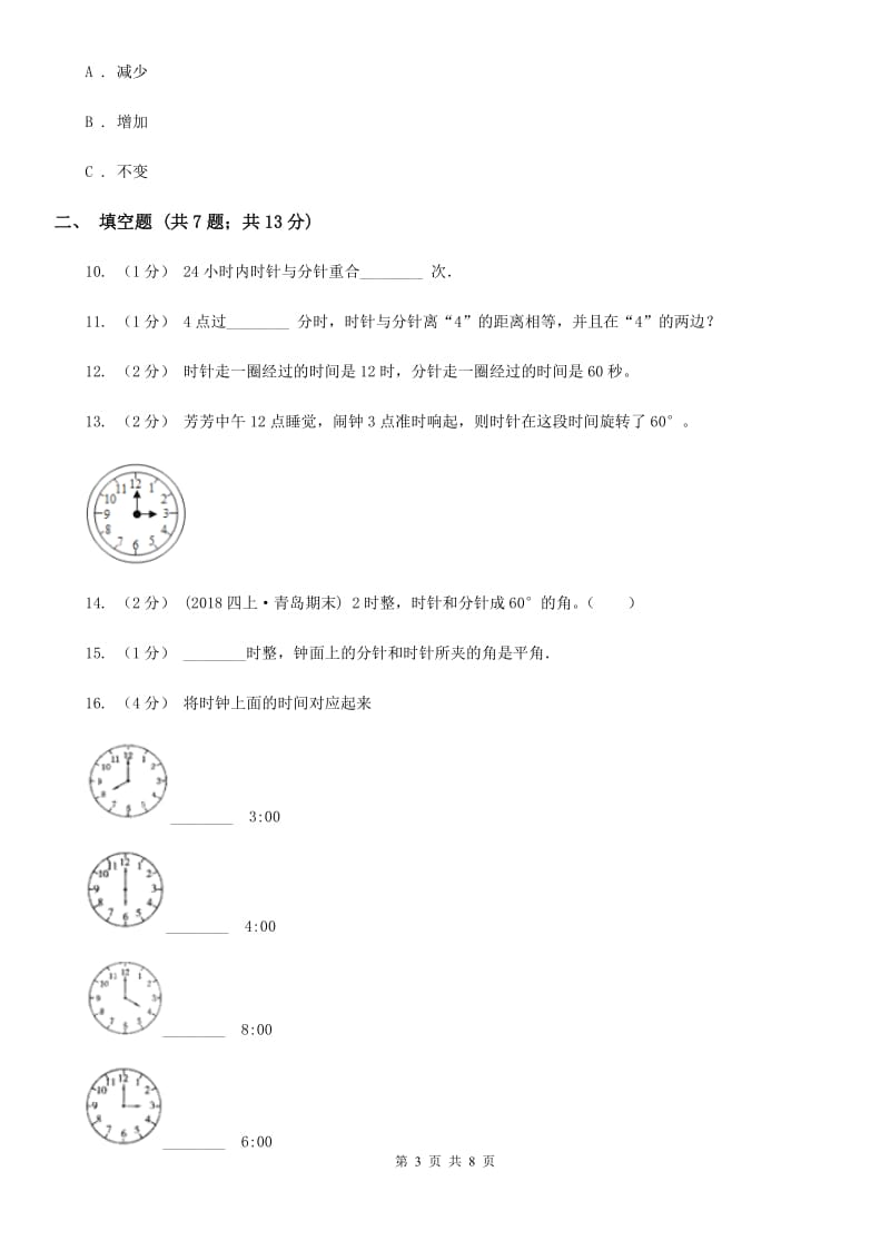 人教版数学一年级上册第7章第1节认识钟表同步练习B卷_第3页