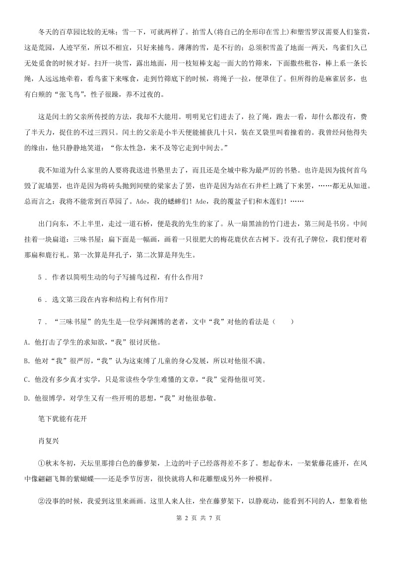 河北省2019年七年级语文上册广东专版期末综合测试题A卷_第2页