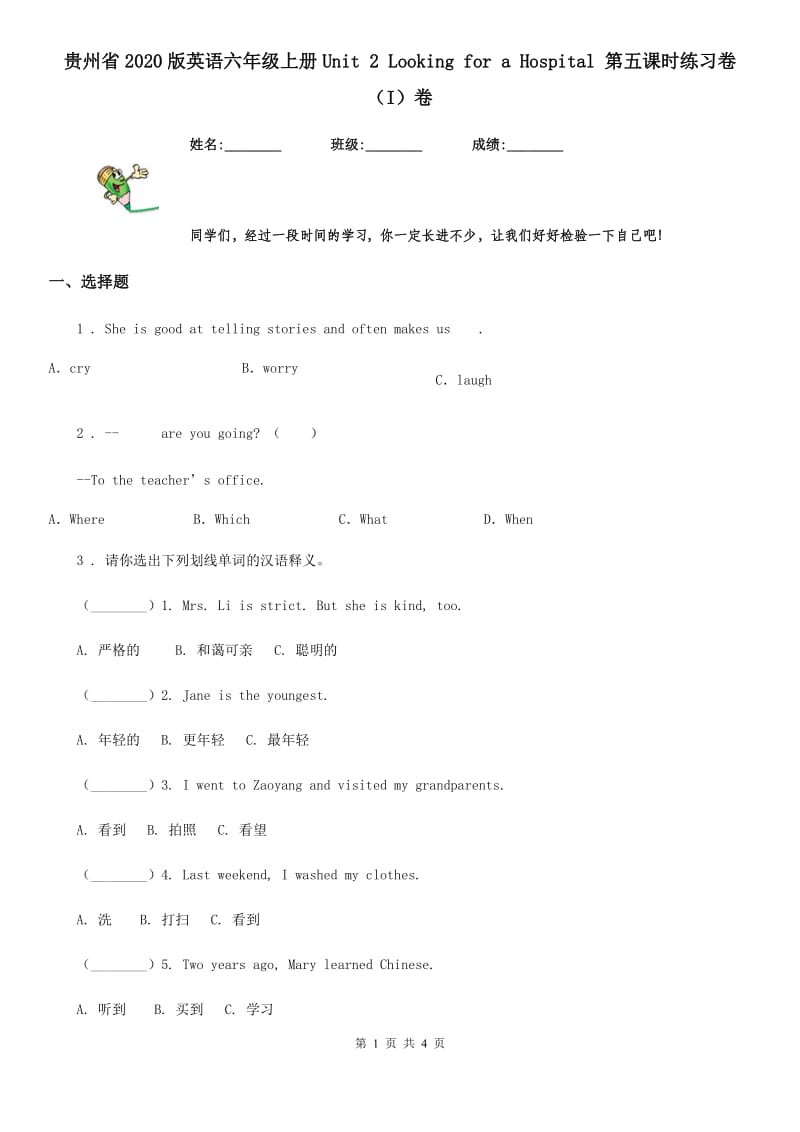 贵州省2020版英语六年级上册Unit 2 Looking for a Hospital 第五课时练习卷（I）卷_第1页