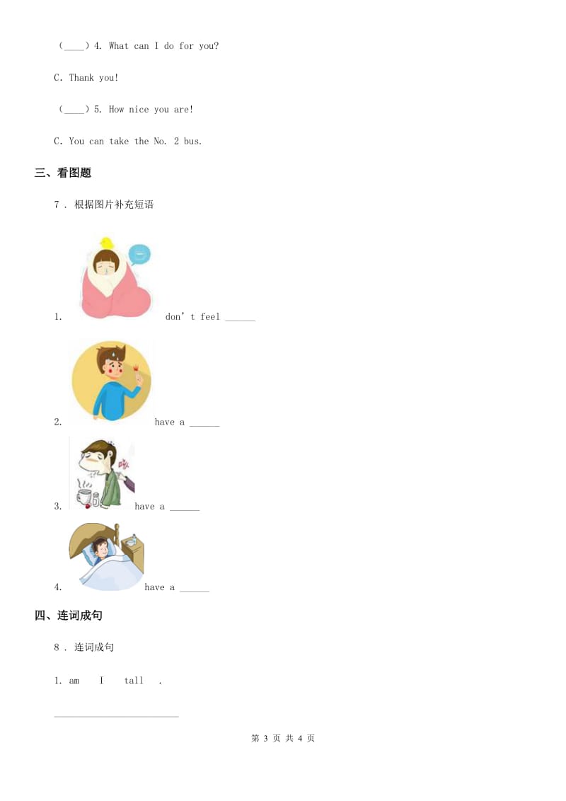 贵州省2020版英语六年级上册Unit 2 Looking for a Hospital 第五课时练习卷（I）卷_第3页