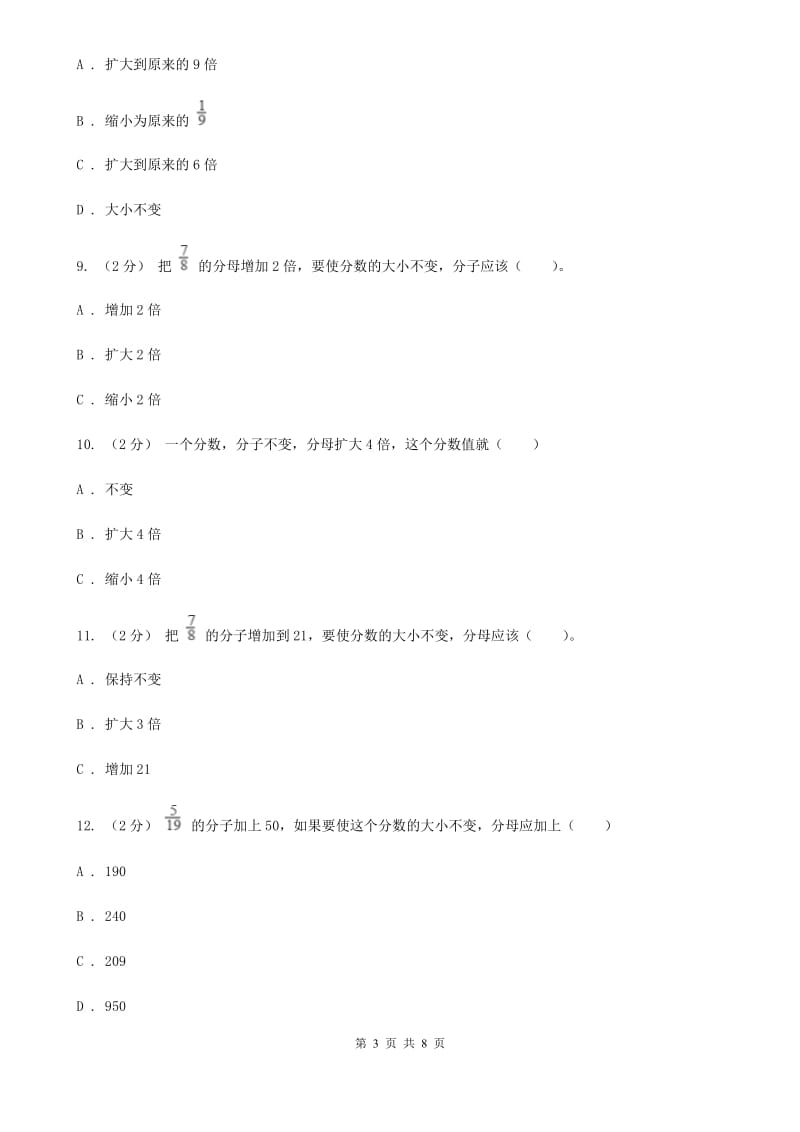 人教版数学五年级下册4. 3分数的基本性质课时同步训练C卷_第3页