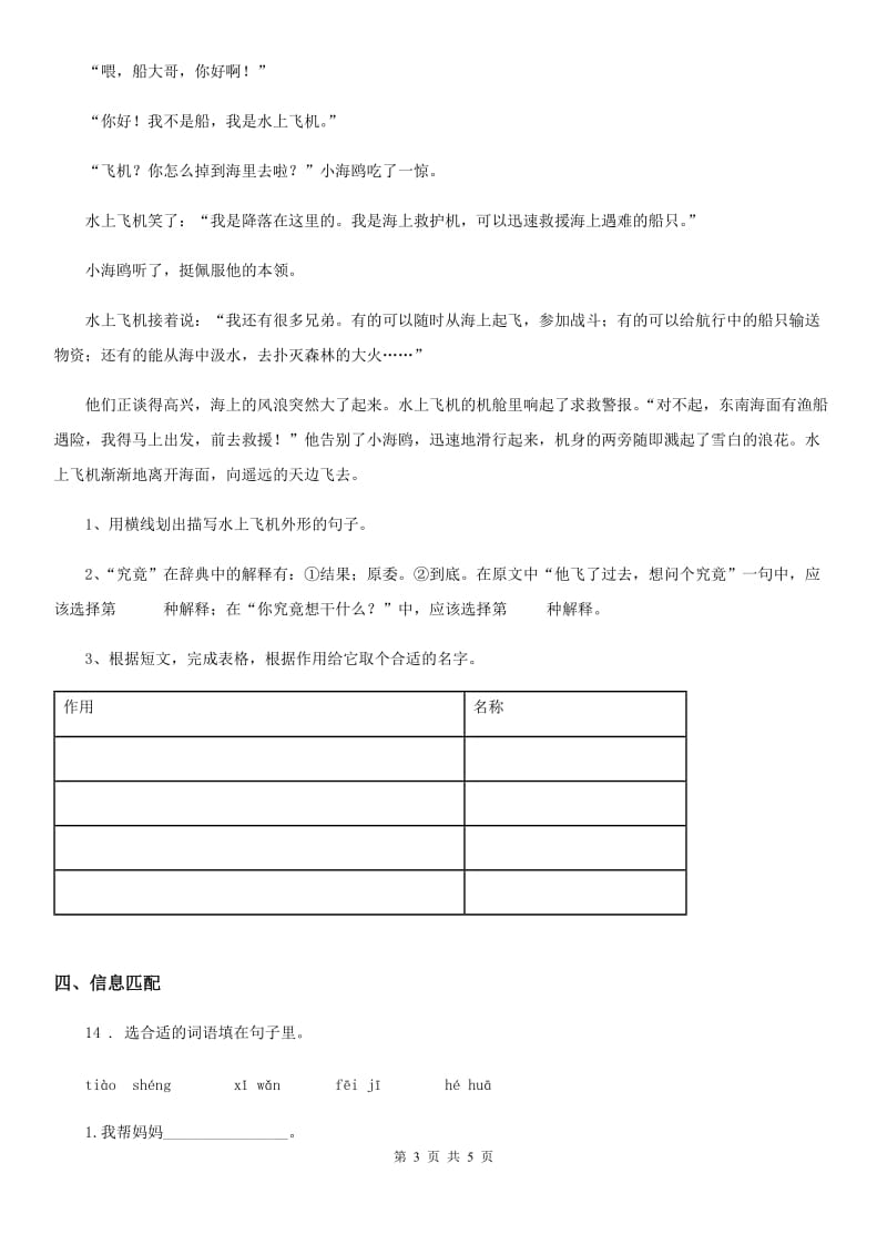 武汉市2020版语文一年级上册第八单元过关检测卷 （3）C卷_第3页