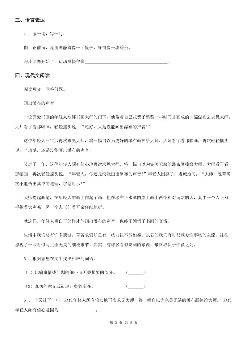 吉林省2020年六年级上册期末考试语文试卷A卷_第2页