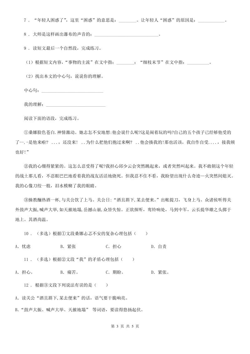 吉林省2020年六年级上册期末考试语文试卷A卷_第3页
