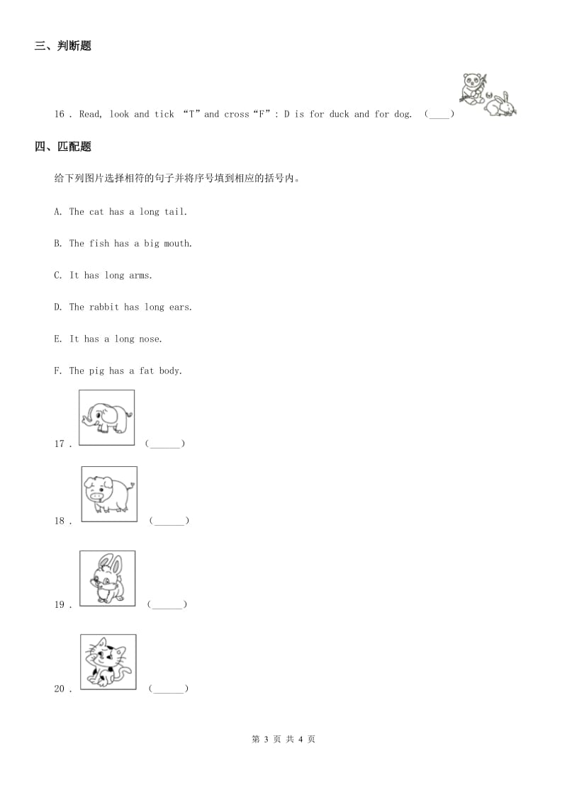 河南省2020年（春秋版）英语二年级上册Module 2单元测试卷（I）卷_第3页