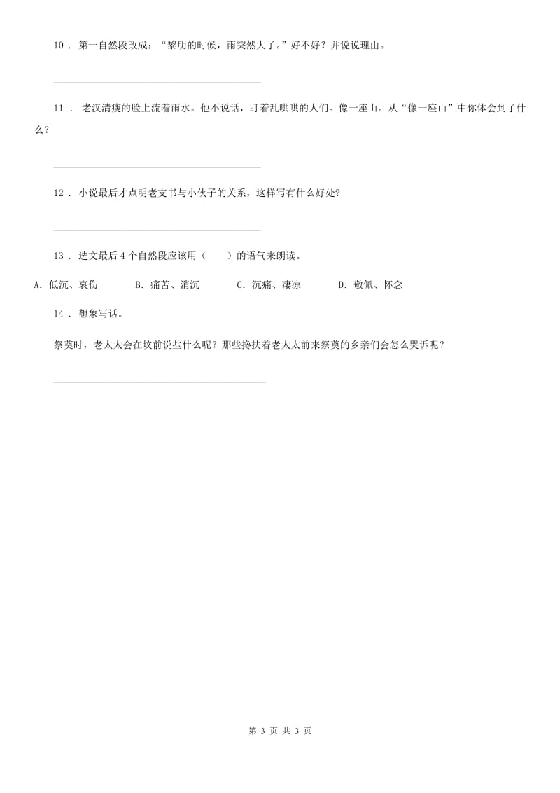 青海省2019-2020学年语文五年级下册类文阅读：4 草船借箭B卷_第3页