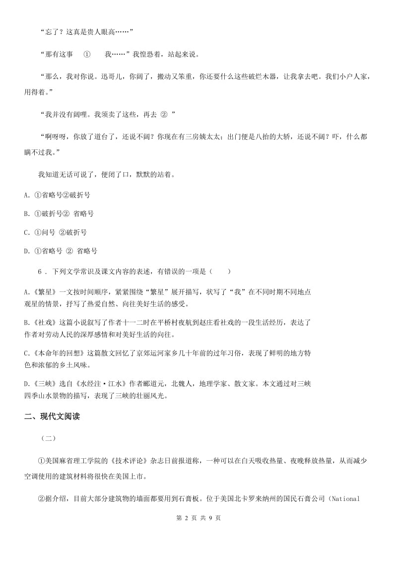 黑龙江省2020年（春秋版）中考语文试题C卷_第2页