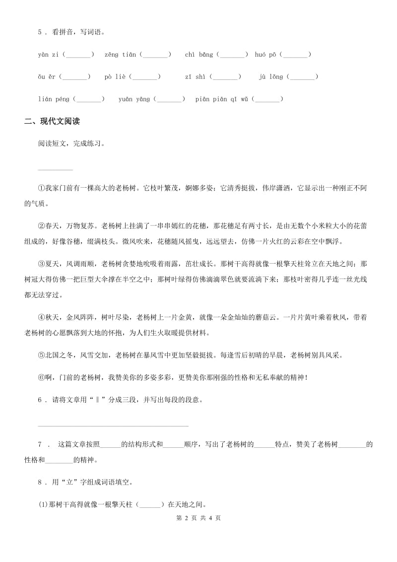 广西壮族自治区2019年语文四年级上册2 走月亮练习卷B卷_第2页