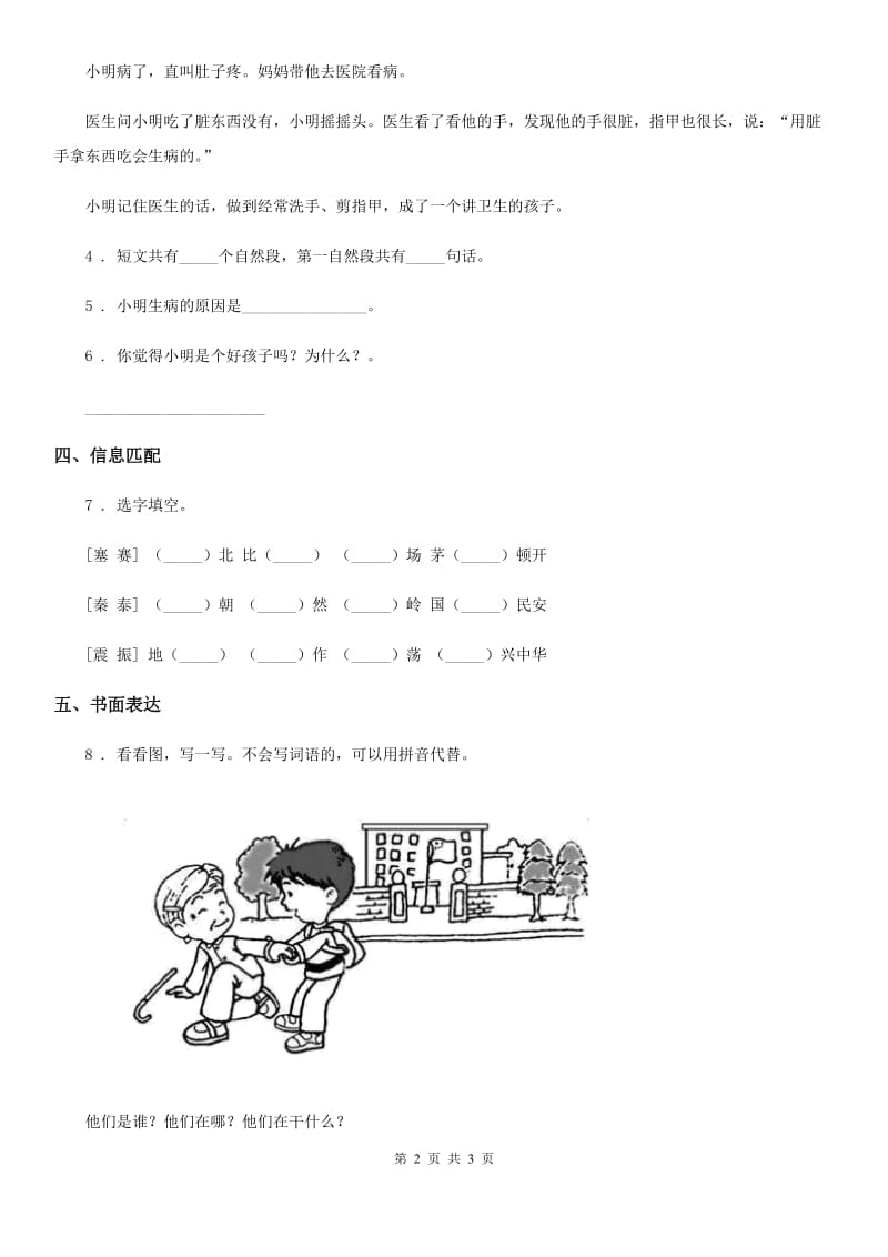 山西省2019版一年级下册语文园地七练习卷D卷_第2页