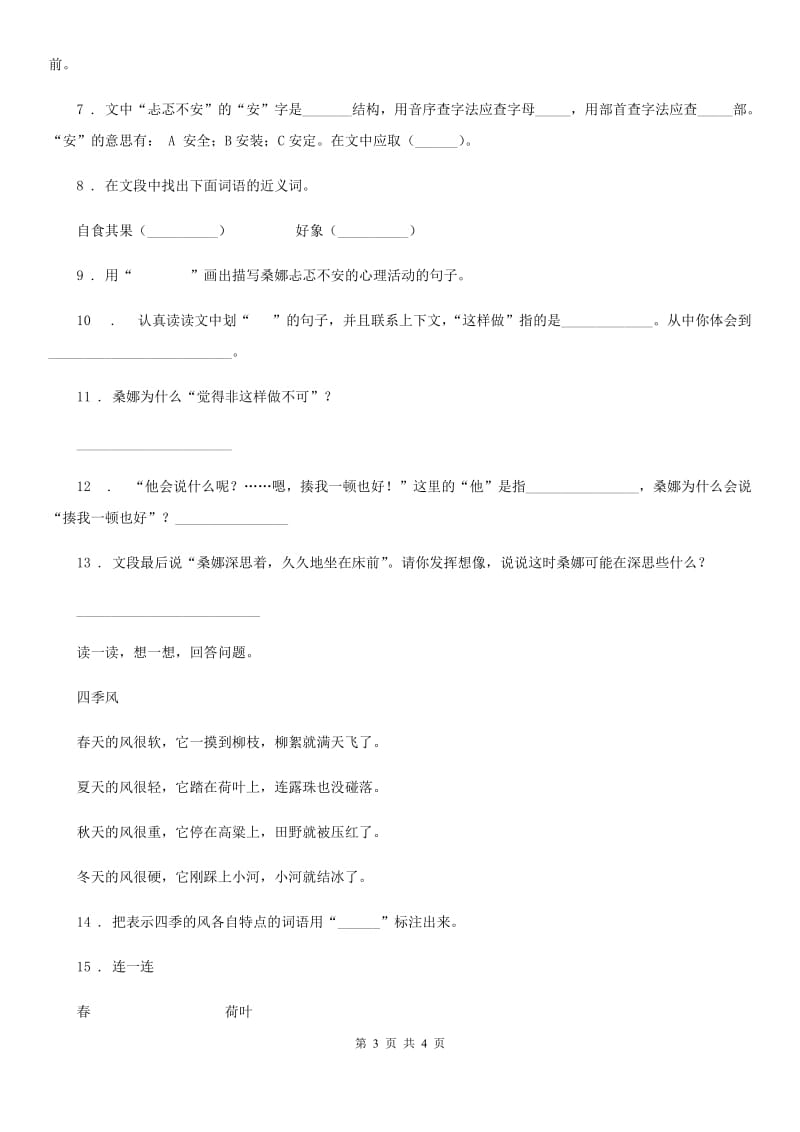 黑龙江省2020年语文四年级上册第三单元提升练习卷（1）A卷_第3页