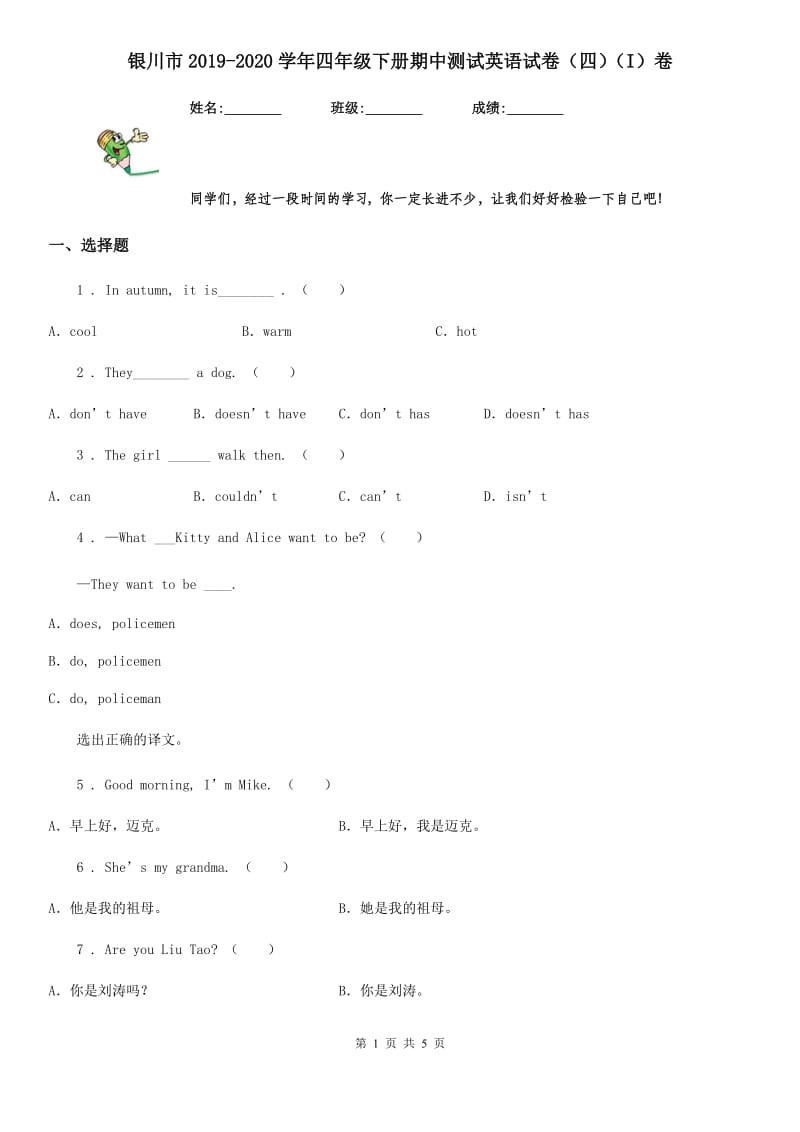 银川市2019-2020学年四年级下册期中测试英语试卷（四）（I）卷_第1页