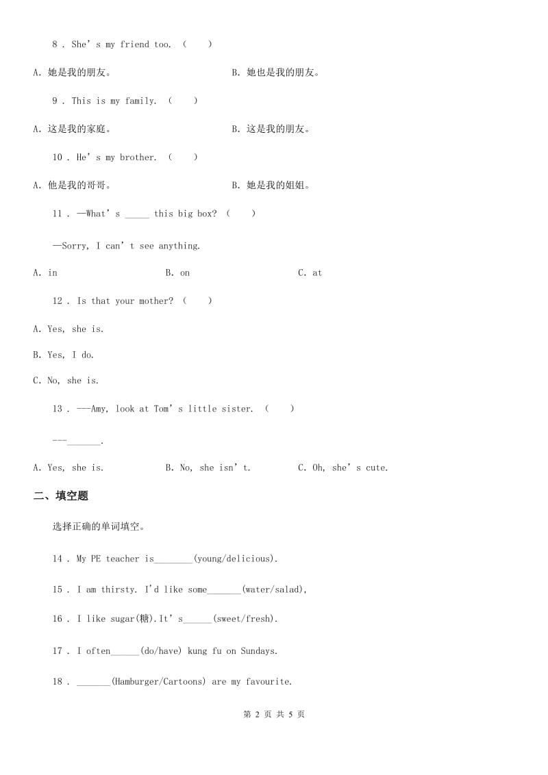 银川市2019-2020学年四年级下册期中测试英语试卷（四）（I）卷_第2页