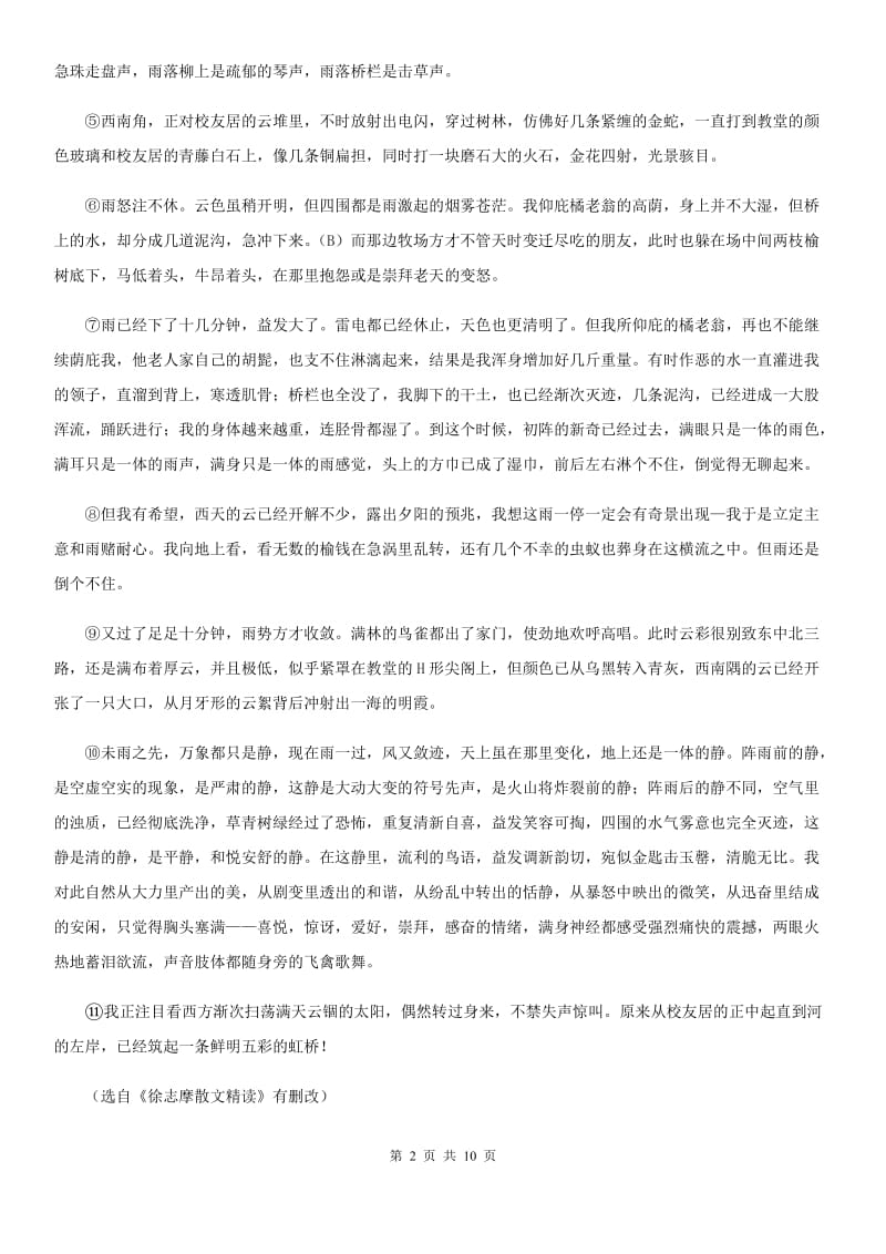哈尔滨市2020年中考语文试题D卷_第2页