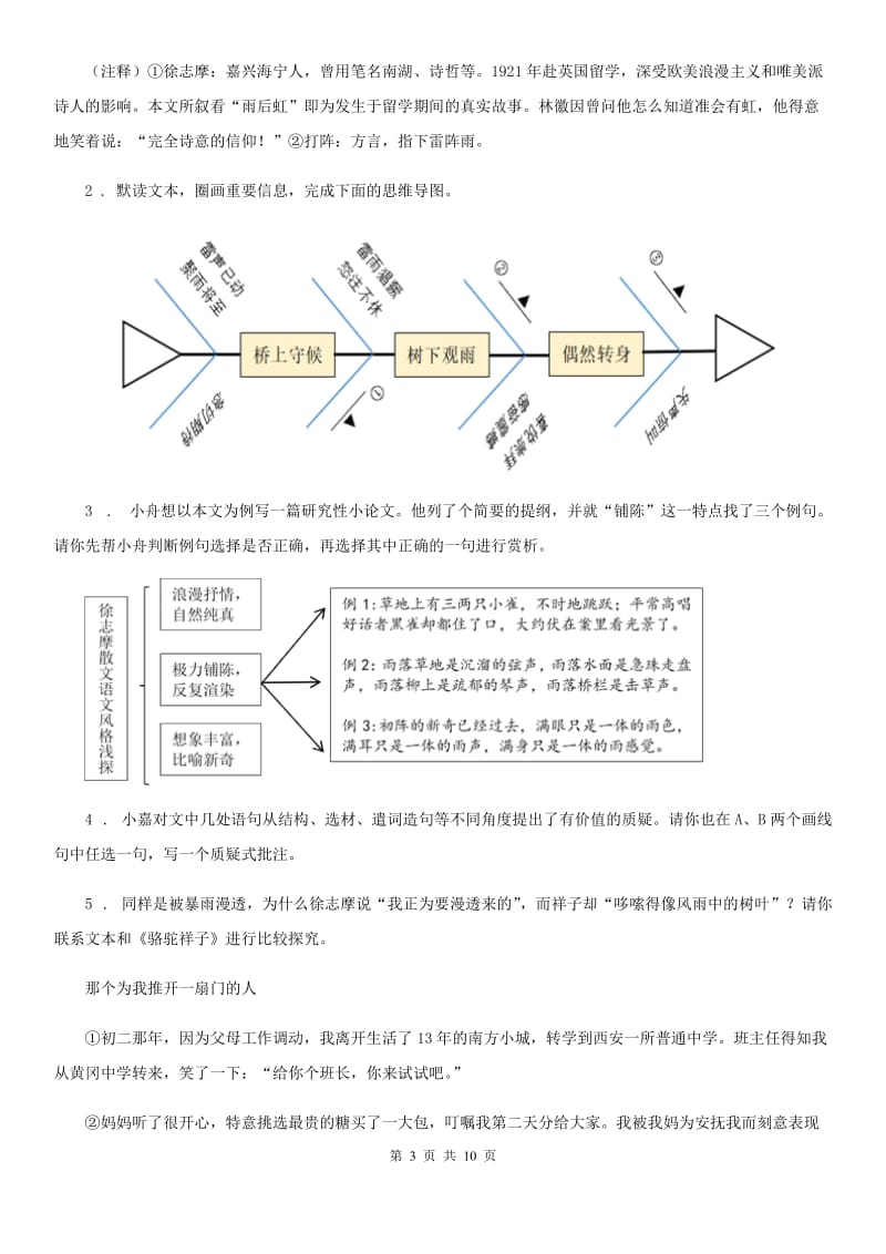 哈尔滨市2020年中考语文试题D卷_第3页