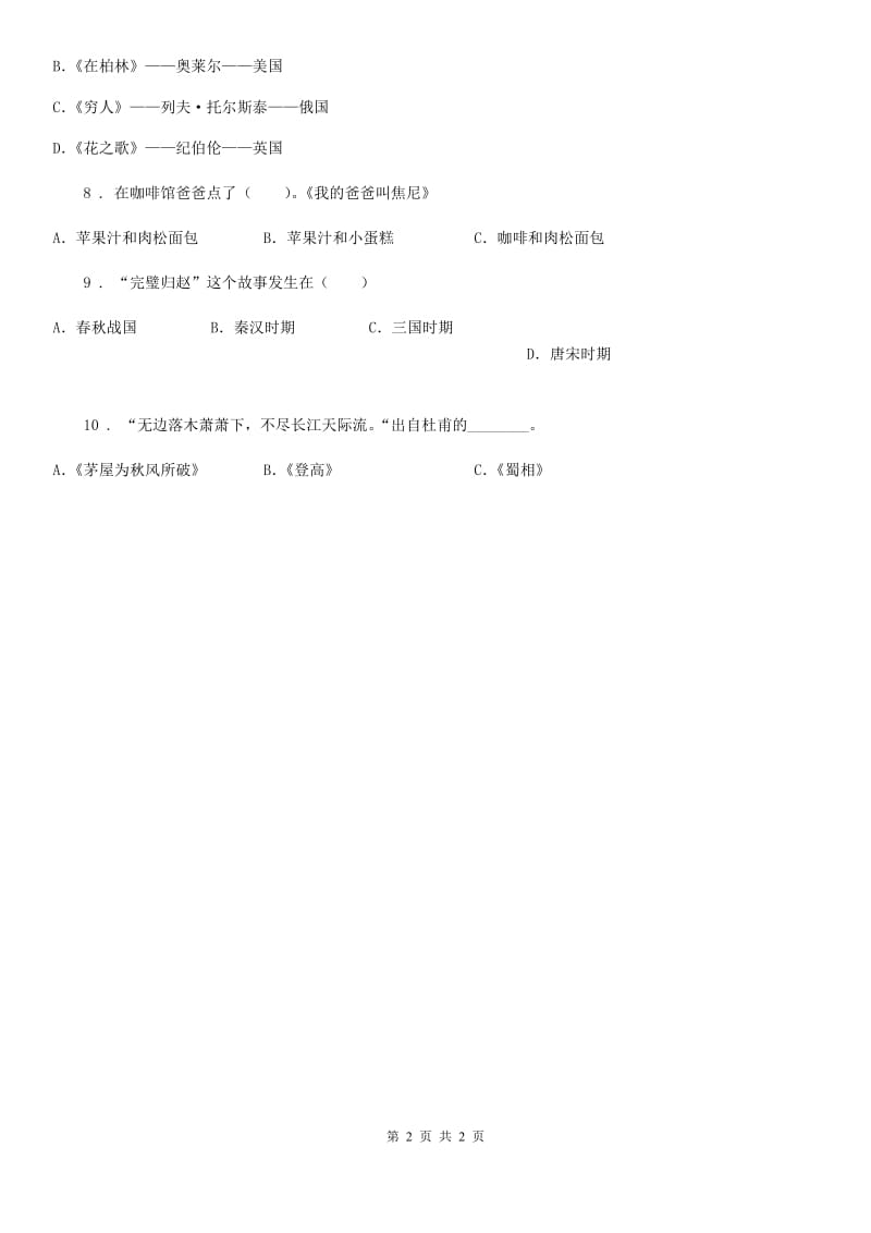 河南省2019-2020学年语文六年级下册第一单元习作：家乡的风俗练习卷D卷_第2页