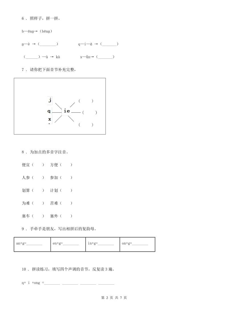 青海省2019年语文一年级上册 a o e练习卷C卷_第2页