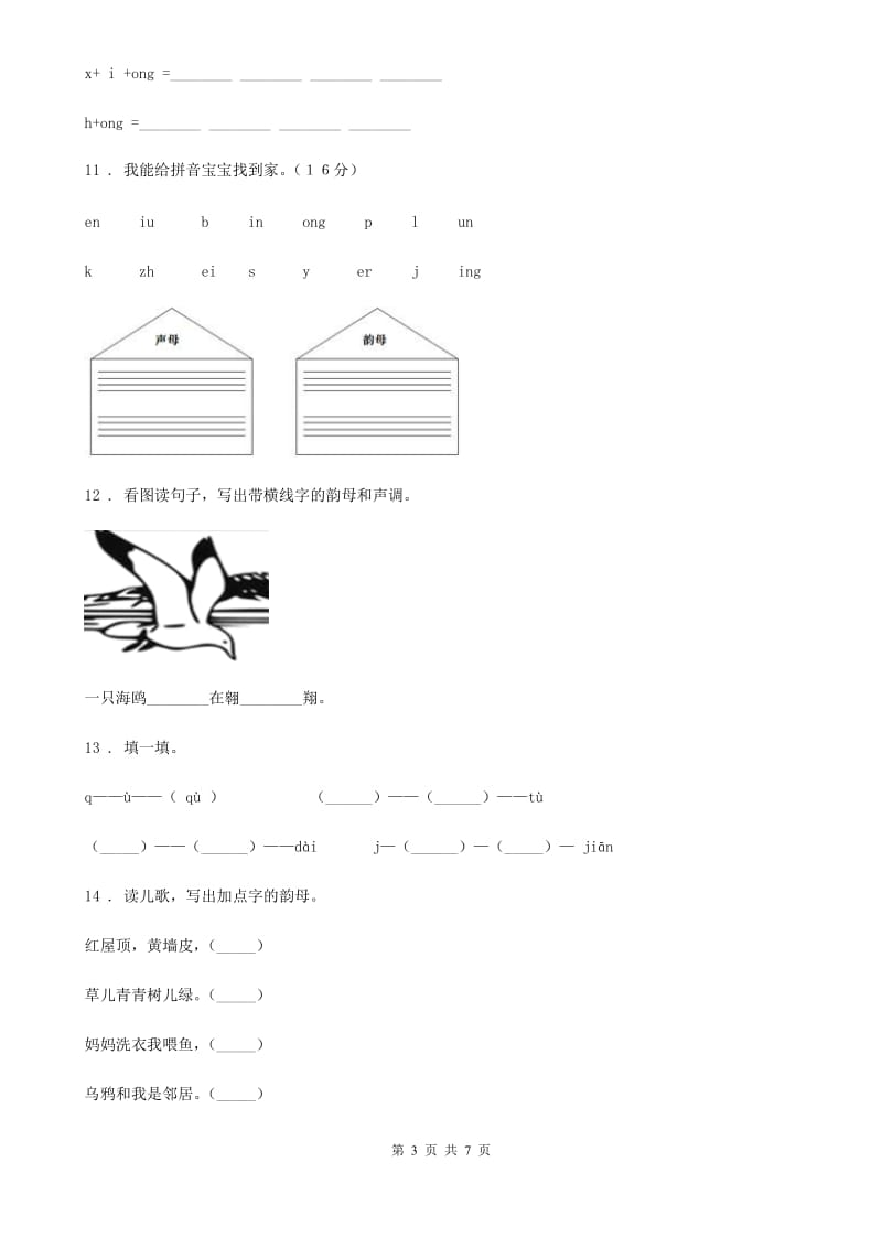 青海省2019年语文一年级上册 a o e练习卷C卷_第3页