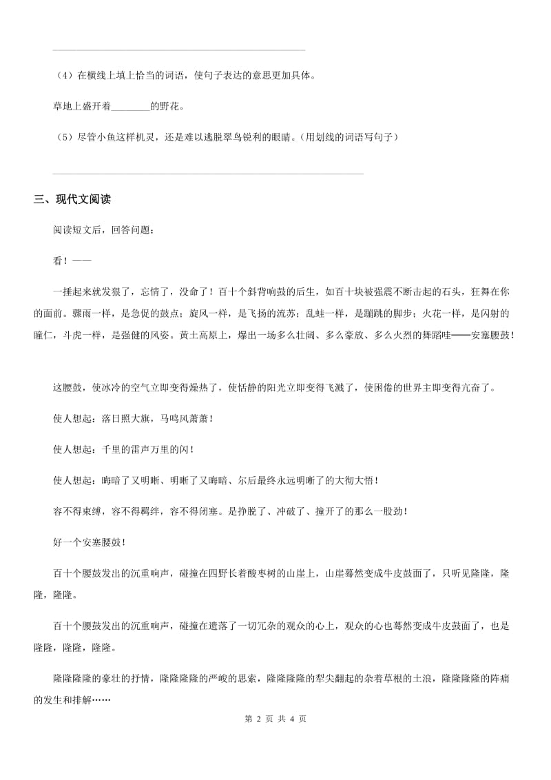 太原市2019-2020学年语文三年级下册第六单元提升练习卷A卷_第2页