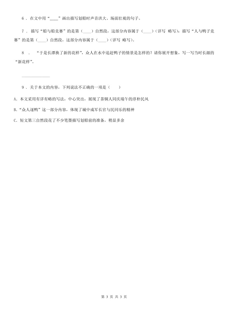 南宁市2019版语文六年级下册2 腊八粥练习卷（II）卷_第3页