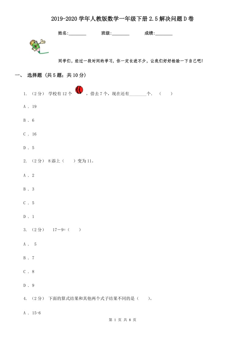 2019-2020学年人教版数学一年级下册2.5解决问题D卷_第1页