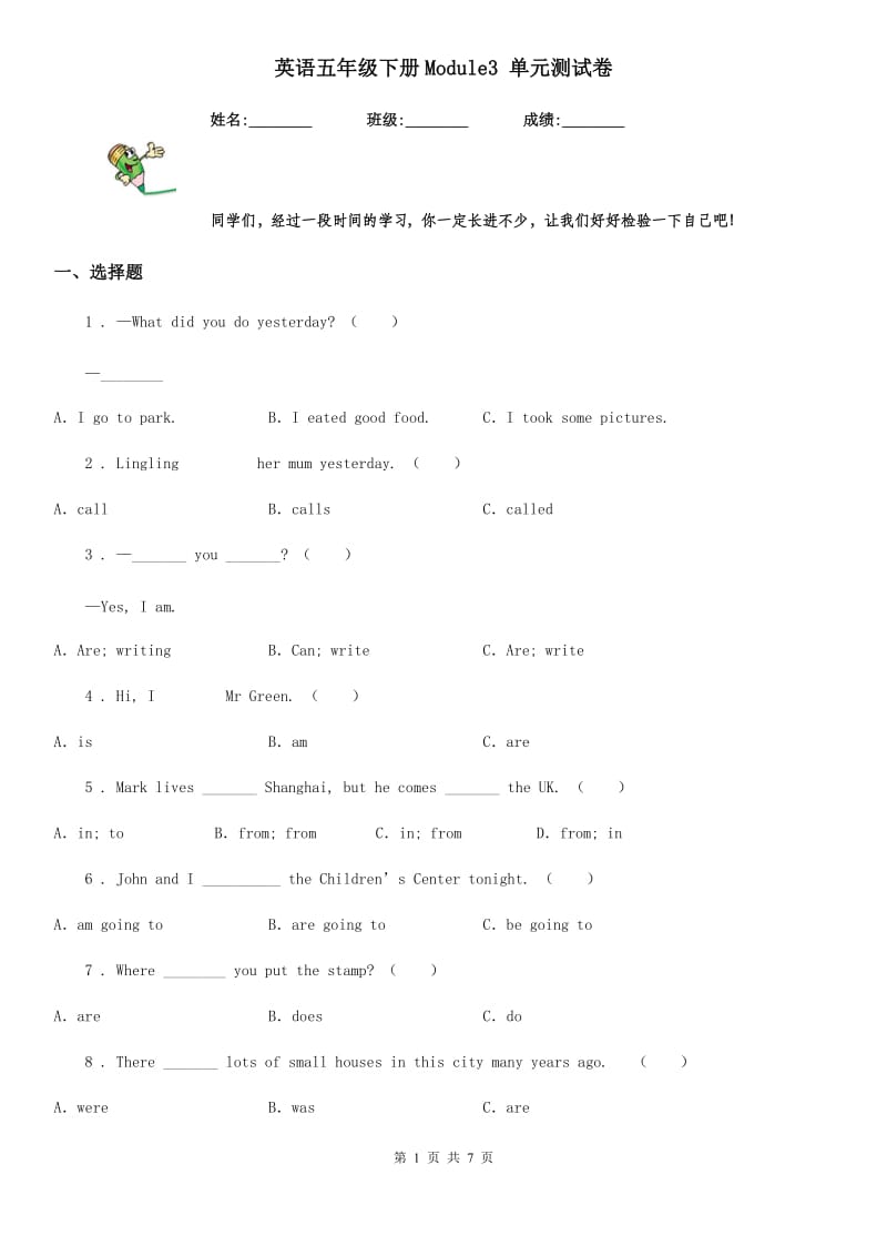 英语五年级下册Module3 单元测试卷_第1页