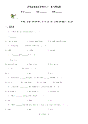 英語五年級下冊Module3 單元測試卷