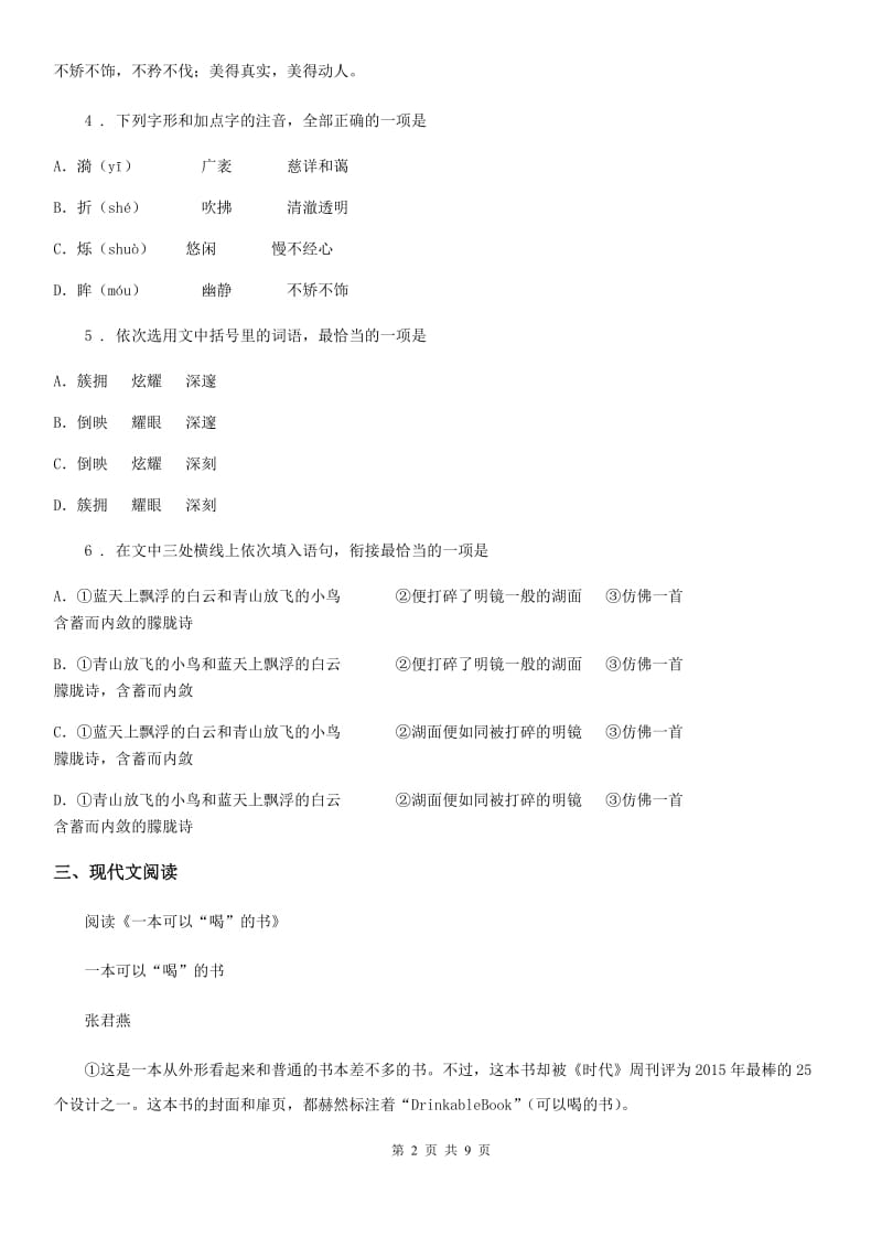 长春市2019版八年级上学期期中语文试题D卷_第2页