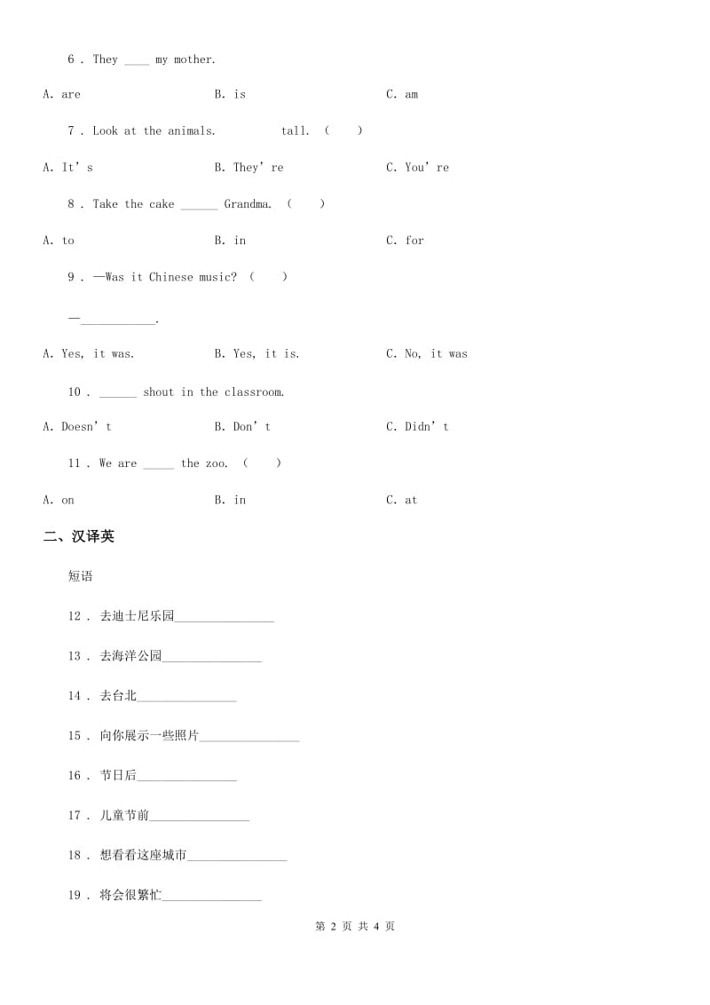 英语三年级下册Module 2 My favourite things 单元测试卷_第2页