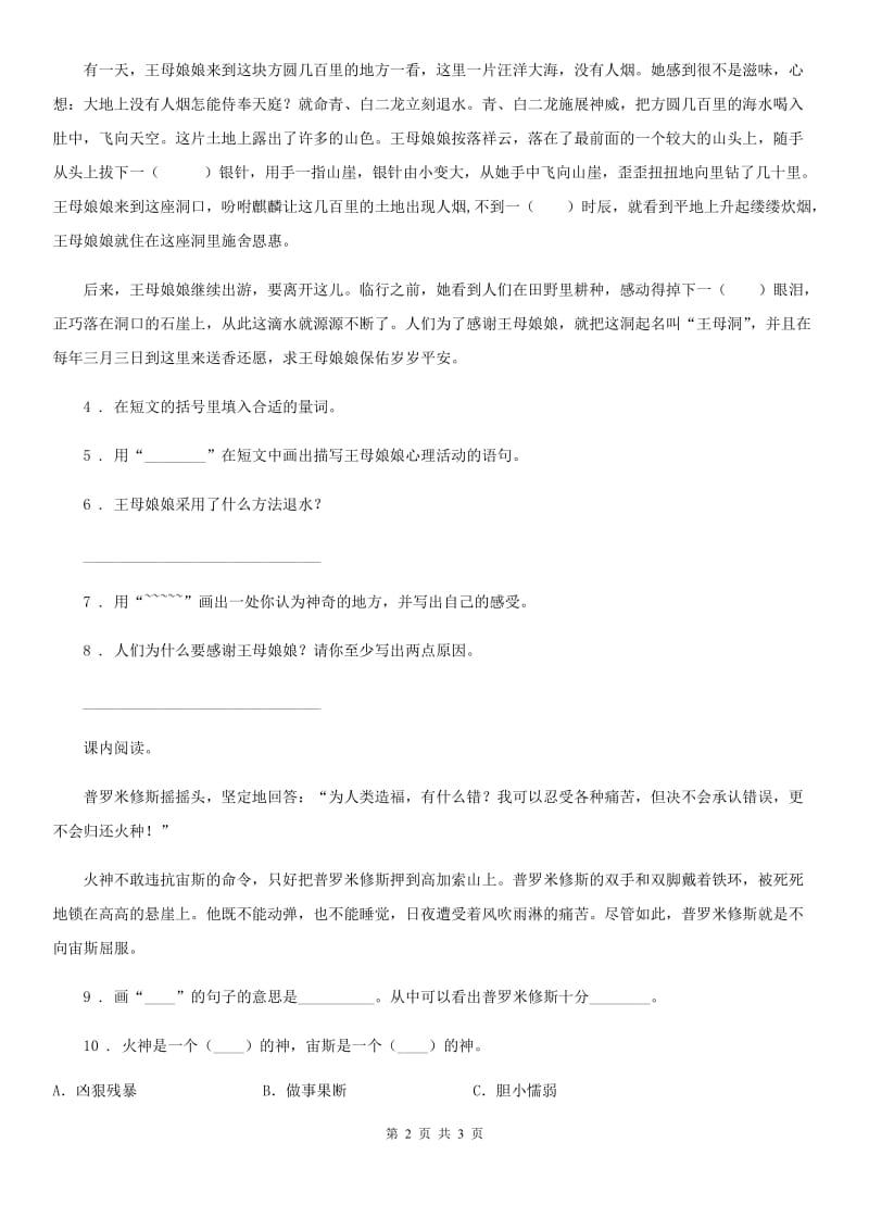 广州市2020年语文四年级上册14 普罗米修斯练习卷（3）B卷_第2页