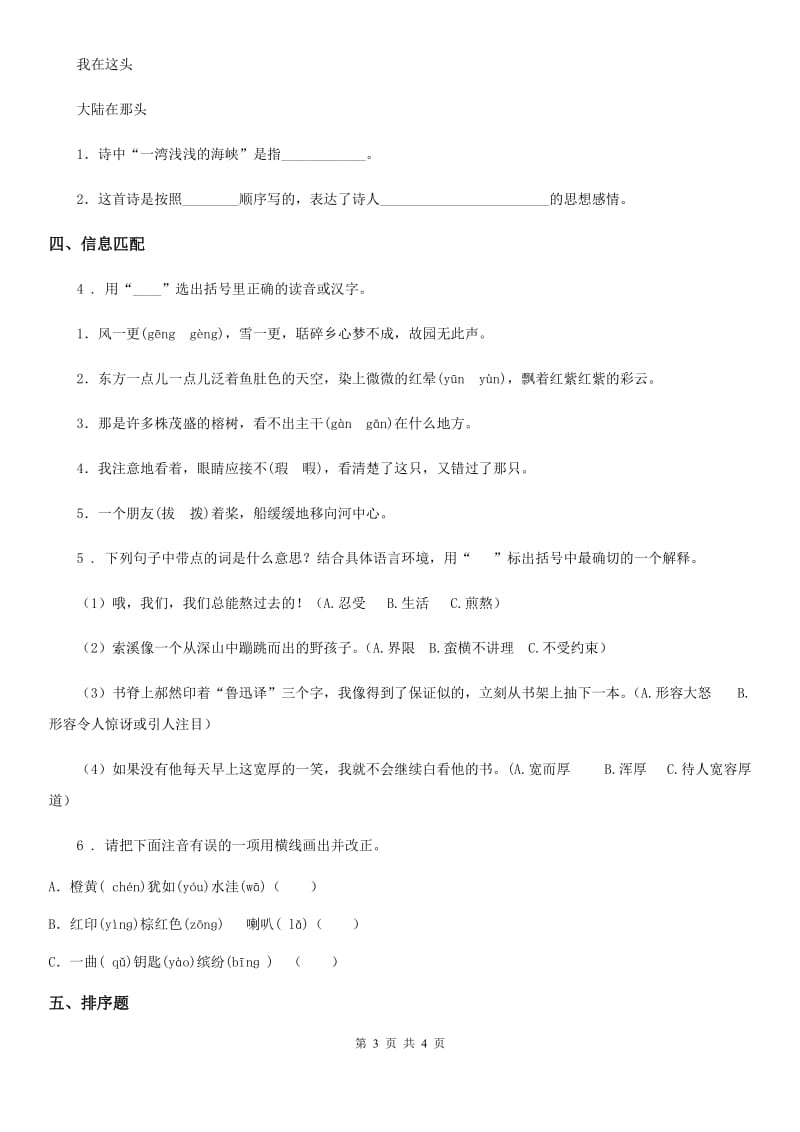 海口市2019-2020学年语文三年级下册28 枣核练习卷B卷_第3页