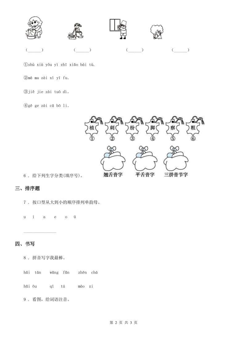 海口市2020版语文一年级上册第三单元检测卷C卷_第2页