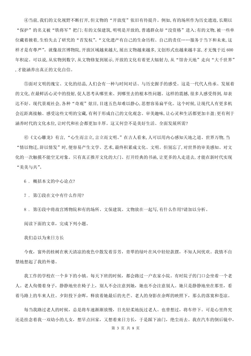 重庆市2020年中考二模语文试题（II）卷（模拟）_第3页