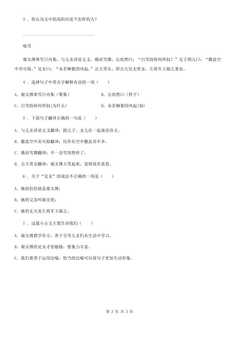 沈阳市2019-2020年度语文五年级下册类文阅读：20 杨氏之子A卷_第2页