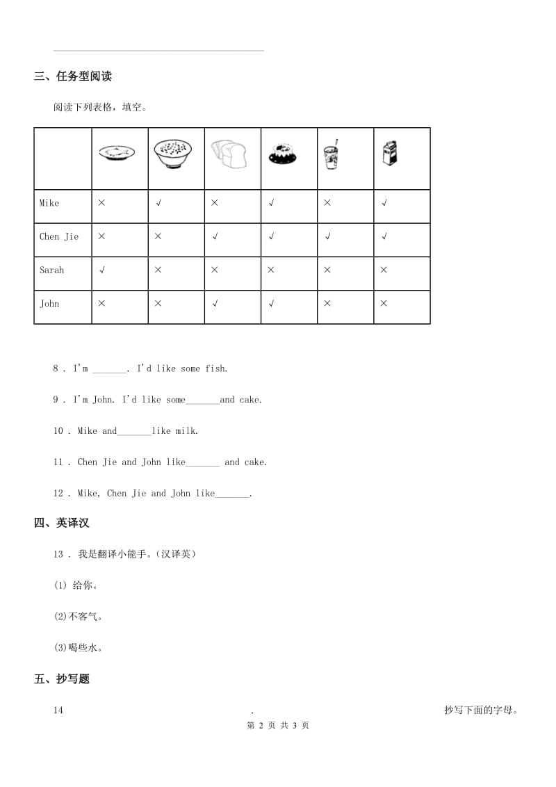 西宁市2020年英语三年级上册Unit 5 Let's eat 单元测试卷（I）卷_第2页