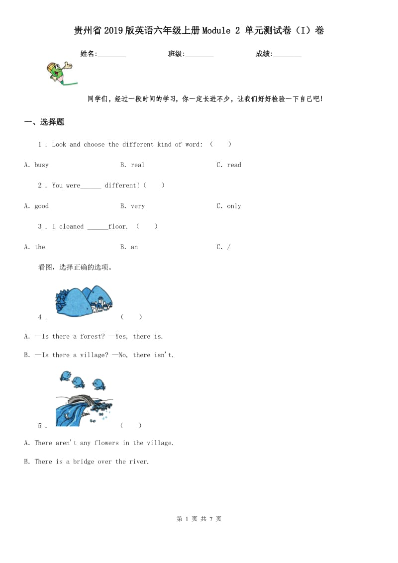 贵州省2019版英语六年级上册Module 2 单元测试卷（I）卷_第1页