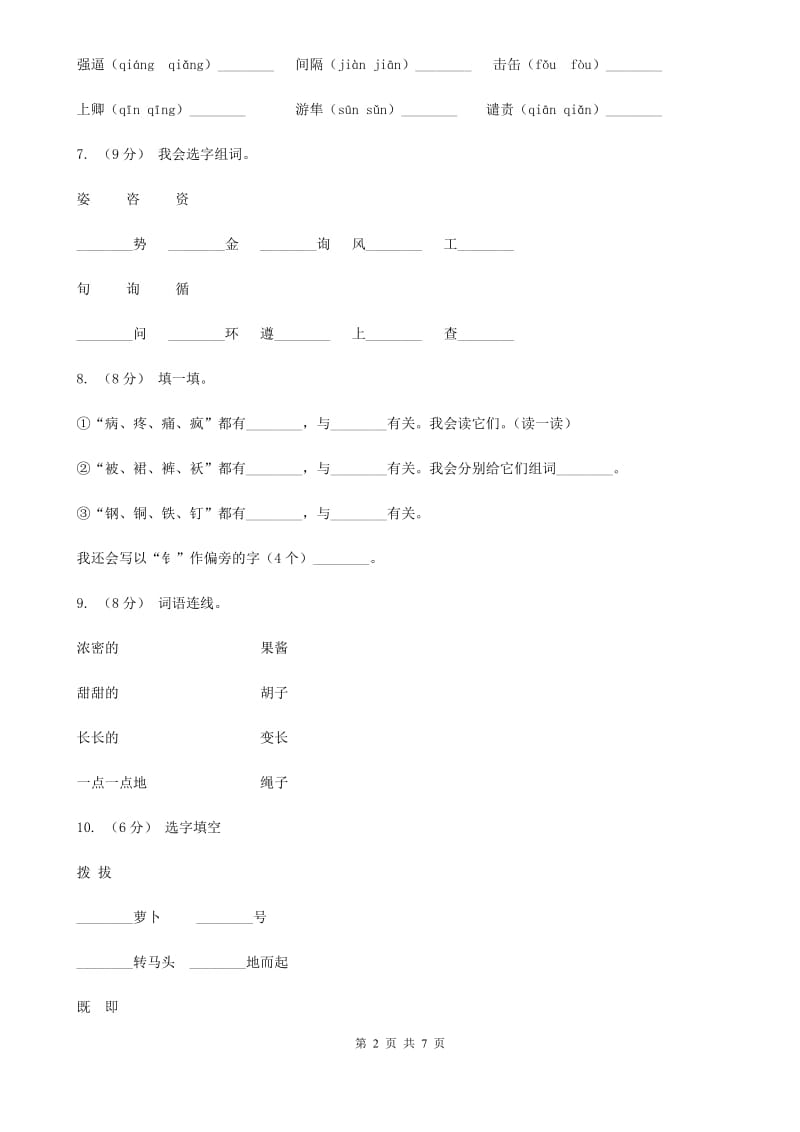 2019-2020学年一年级上学期语文期中试卷B卷（模拟）_第2页