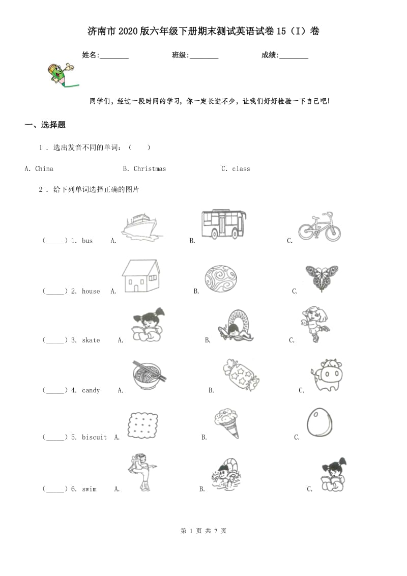 济南市2020版六年级下册期末测试英语试卷15（I）卷_第1页