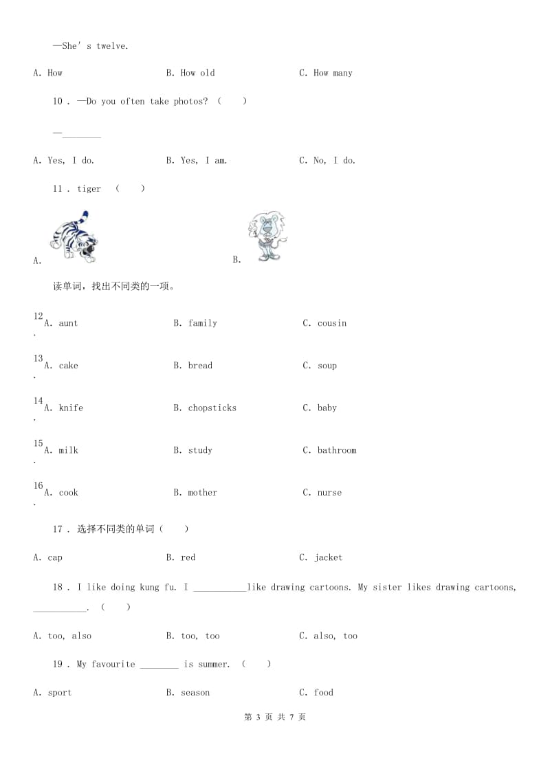 济南市2020版六年级下册期末测试英语试卷15（I）卷_第3页