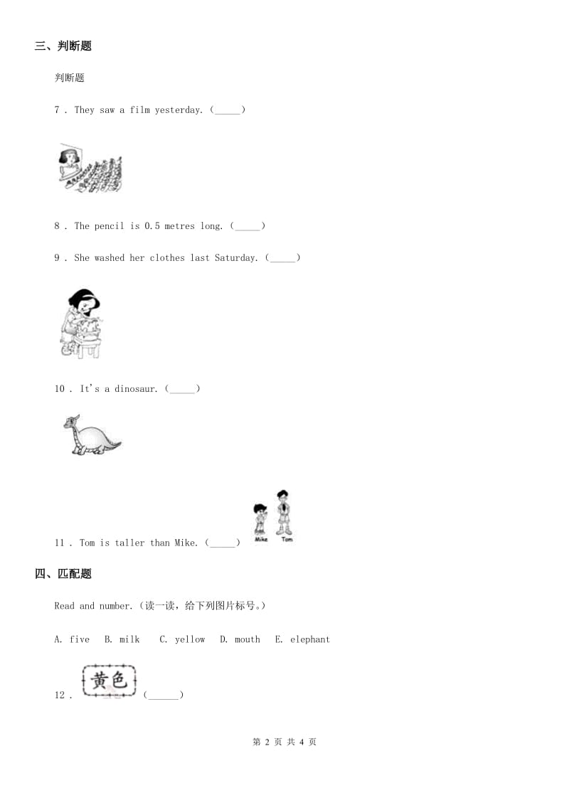 一年级上册期中模拟测试英语试卷_第2页