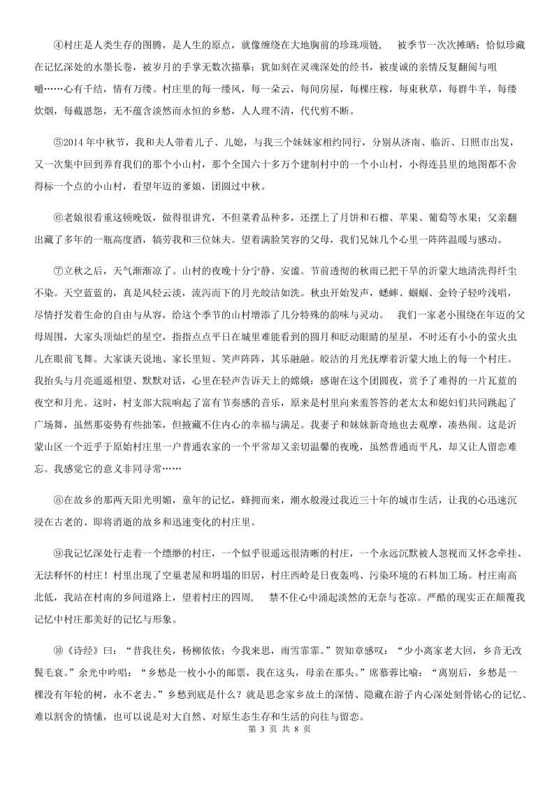 西宁市2019版八年级上学期第一次月考语文试题A卷_第3页
