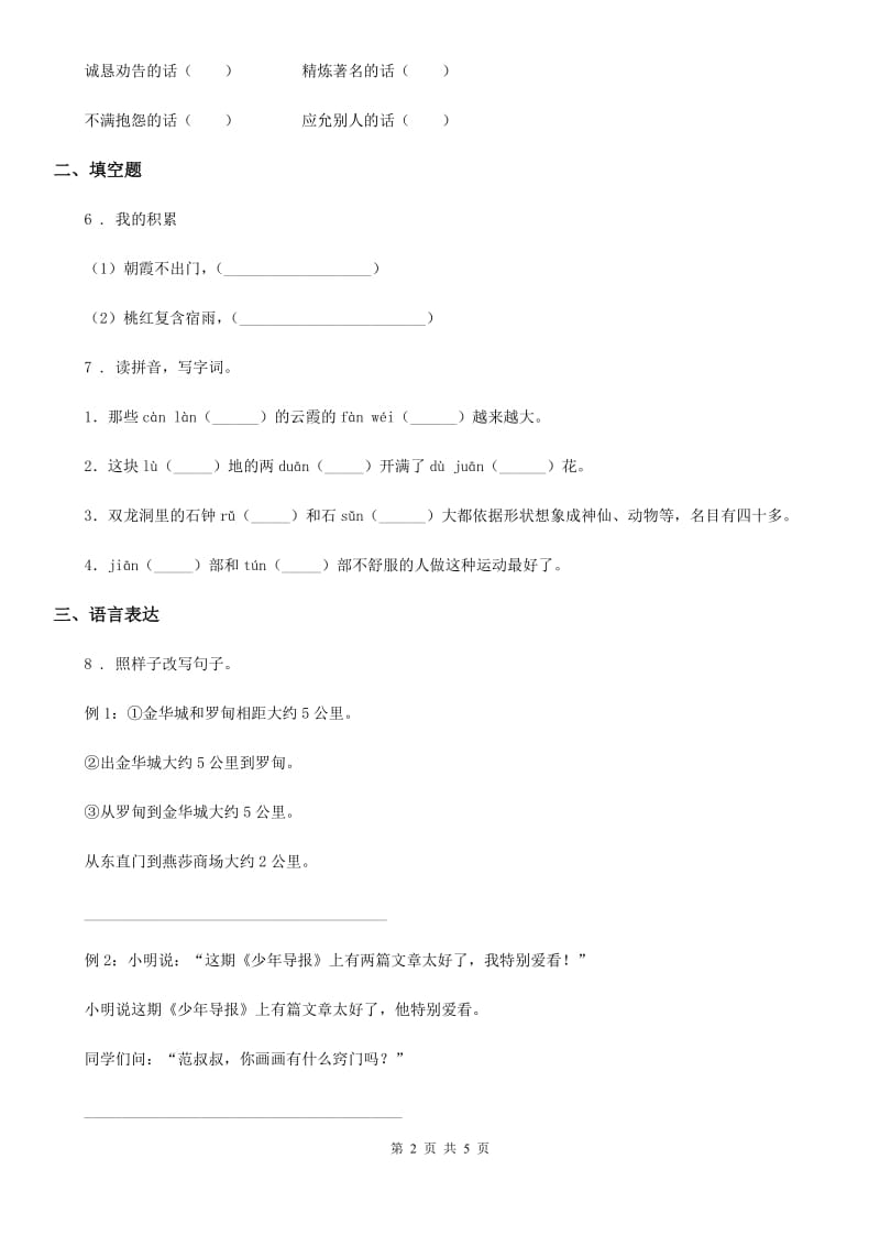 兰州市2019-2020年度语文六年级下册第四单元测试卷A卷_第2页