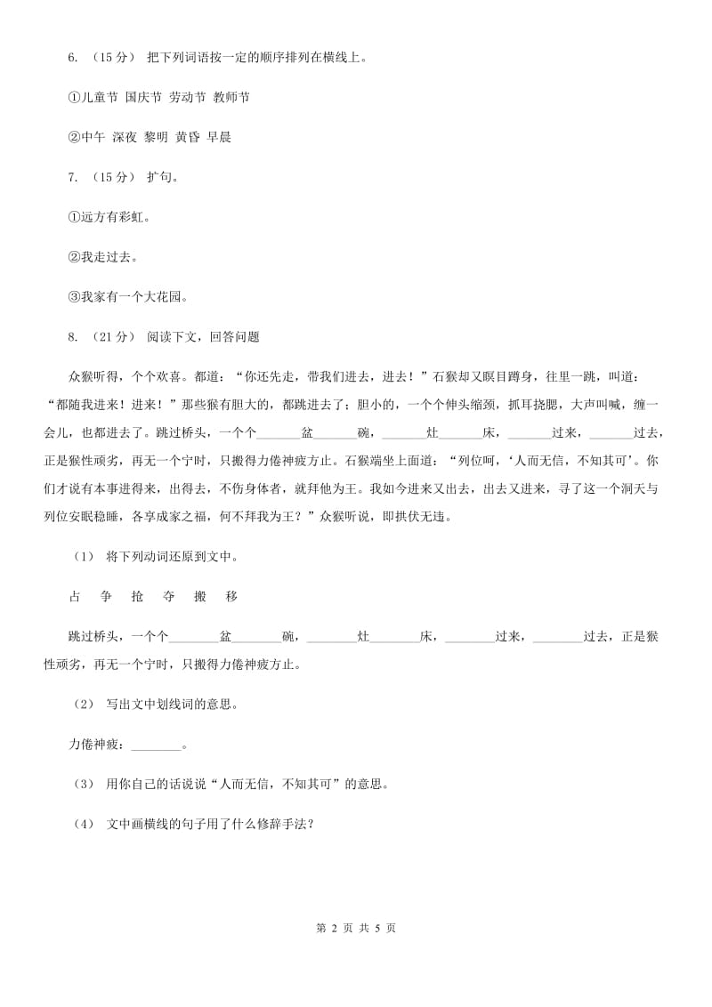 人教部编版语文三下13花钟 同步练习题B卷_第2页