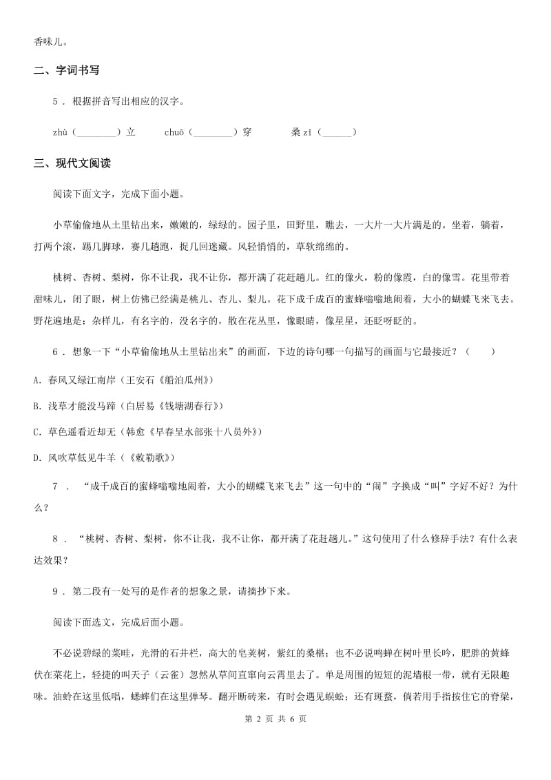 重庆市2020版七年级上学期期中语文试题D卷_第2页